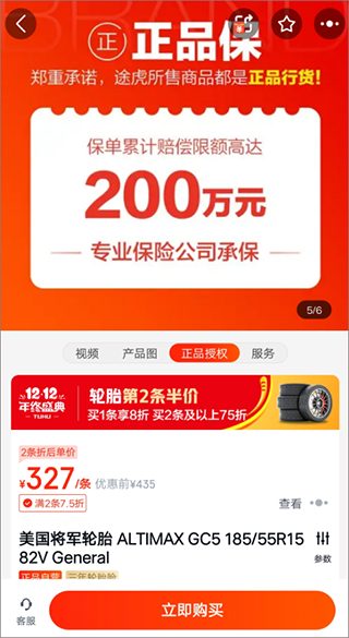 途虎养车app买轮胎靠谱吗?1