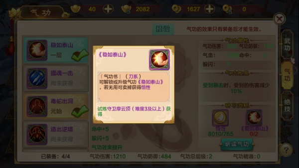 气功攻略截图2