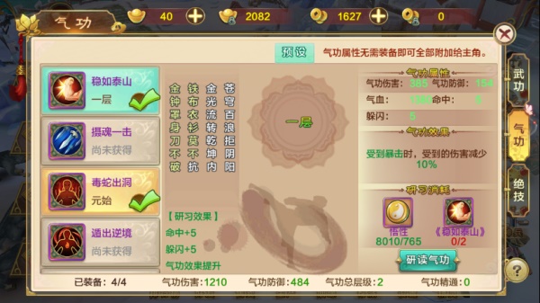 气功攻略截图3