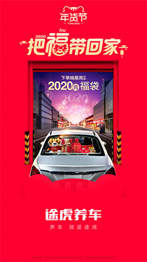 途虎养车电脑版1