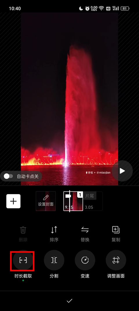 怎么剪辑视频截图3