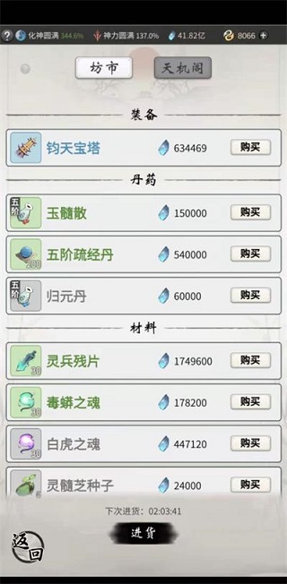 人界玩法介绍截图4