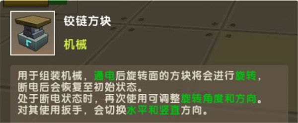 铰链方块