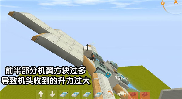机翼方块