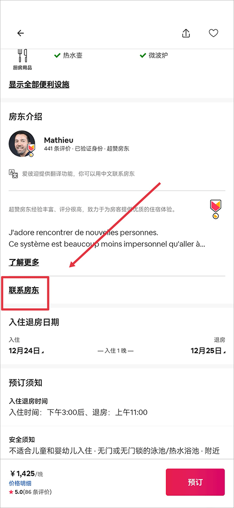 爱彼迎电脑版使用方法4