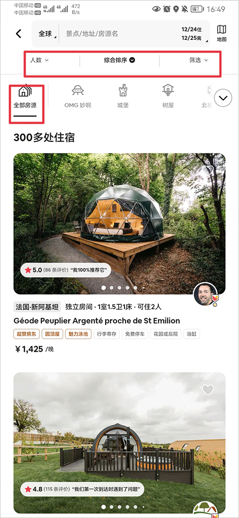 爱彼迎电脑版使用方法2