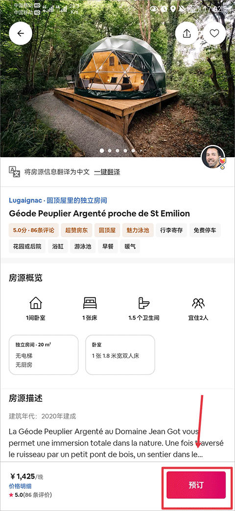 爱彼迎电脑版使用方法3