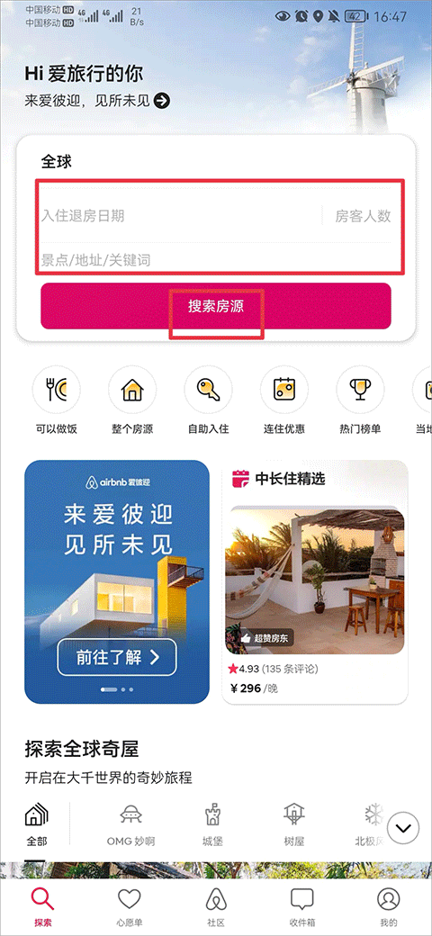 爱彼迎电脑版使用方法1