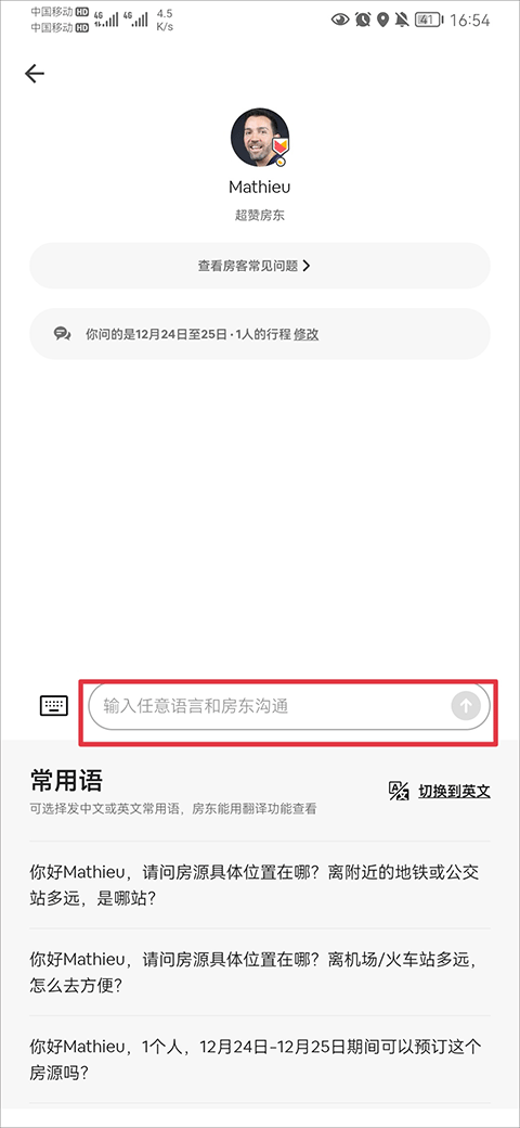 爱彼迎电脑版使用方法5