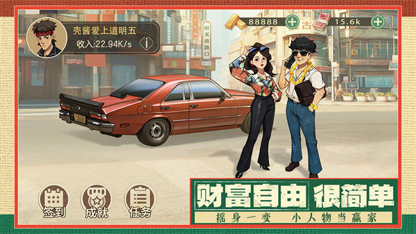 时光杂货店电脑版 第2张图片