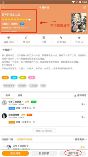 SF轻小说使用教程截图1