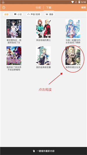SF轻小说使用教程截图2