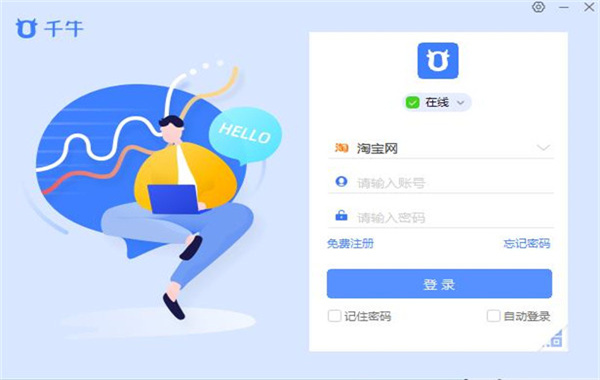 千牛卖家版官方下载电脑版 第1张图片