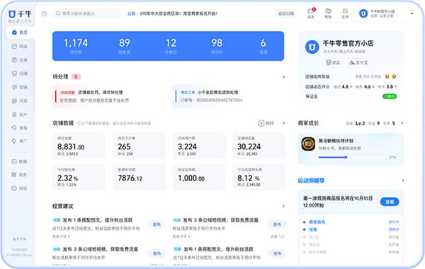 千牛卖家版官方下载电脑版 第3张图片