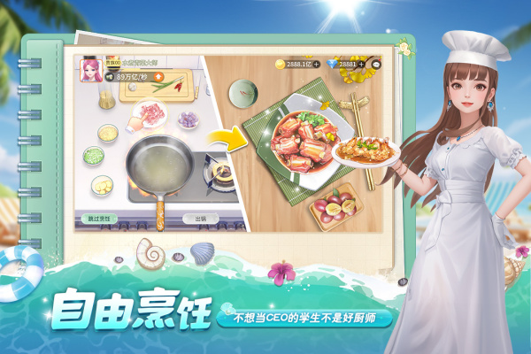 我要当店长mod版免费下载 第2张图片