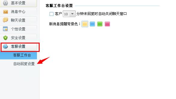 千牛卖家版官方下载电脑版怎么设置自动回复? 第2张图片