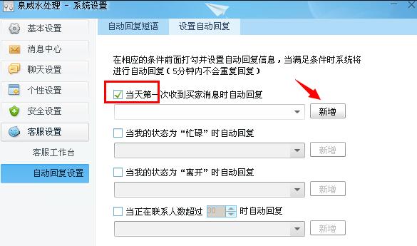 千牛卖家版官方下载电脑版怎么设置自动回复? 第3张图片