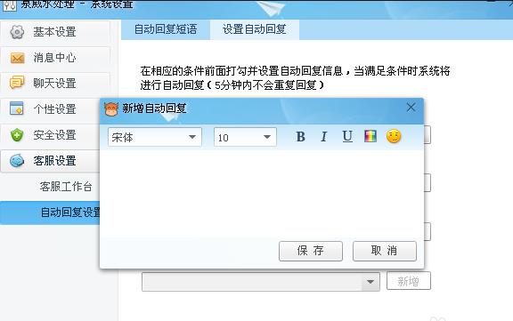 千牛卖家版官方下载电脑版怎么设置自动回复? 第4张图片