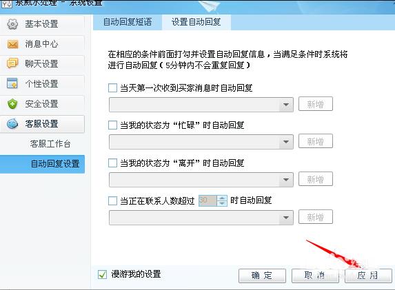 千牛卖家版官方下载电脑版怎么设置自动回复? 第5张图片