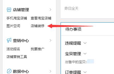 千牛卖家版官方下载电脑版怎么装修店铺? 第1张图片