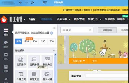 千牛卖家版官方下载电脑版怎么装修店铺? 第2张图片