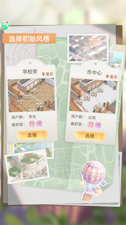 新手攻略截图4