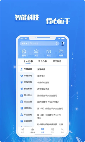 渝快办官方电脑版软件特点