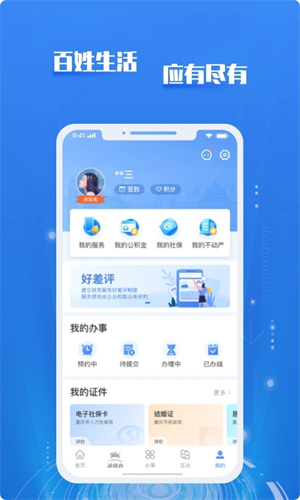 渝快办官方电脑版软件介绍