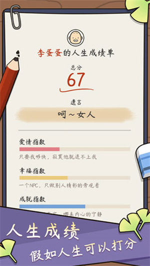 人生模拟器电脑版下载 第4张图片