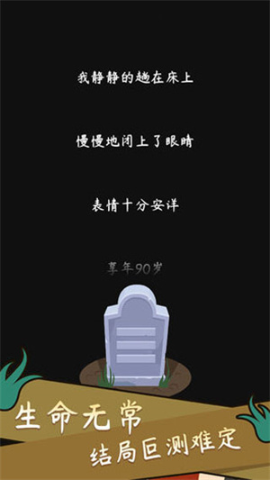 人生模拟器电脑版下载 第2张图片