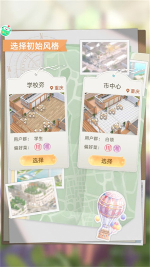 我要当店长新手攻略截图4