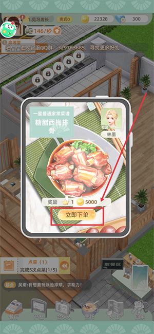 我要当店长新手攻略截图9