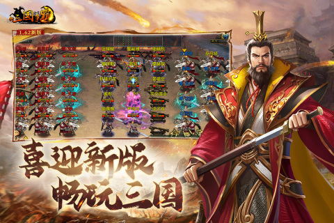 新三国争霸电脑版 第1张图片
