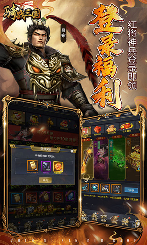 骑战三国0.05折红包来袭版 第2张图片