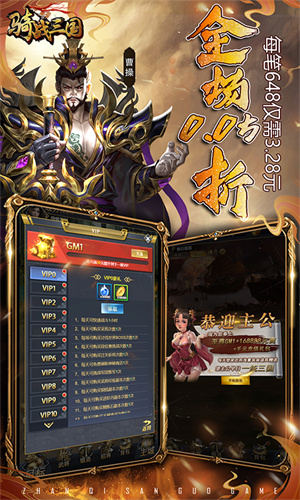 骑战三国0.05折红包来袭版 第3张图片
