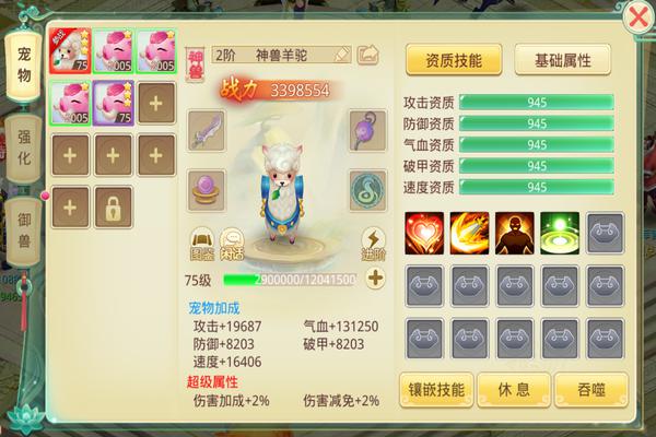 思仙电脑版宠物养成攻略1