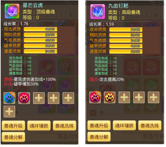 思仙电脑版兽魂攻略2