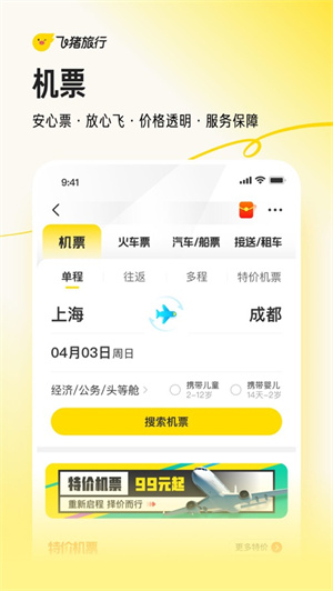 飞猪旅行电脑版 第1张图片
