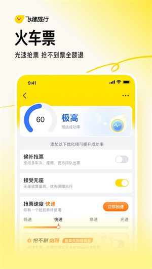 飞猪旅行电脑版 第3张图片
