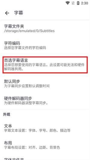 怎样设置中文字幕截图3