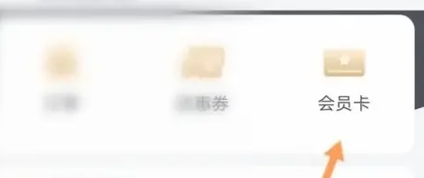 如何绑定会员卡截图1