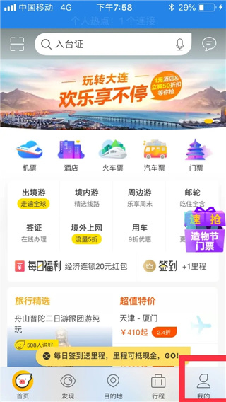 飞猪旅行电脑版怎么删除乘坐人信息? 第1张图片