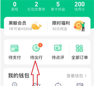 机票改签方法截图1