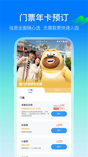 方特旅游电脑版下载 第1张图片