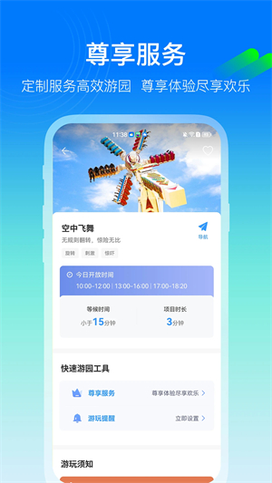 方特旅游电脑版下载 第2张图片