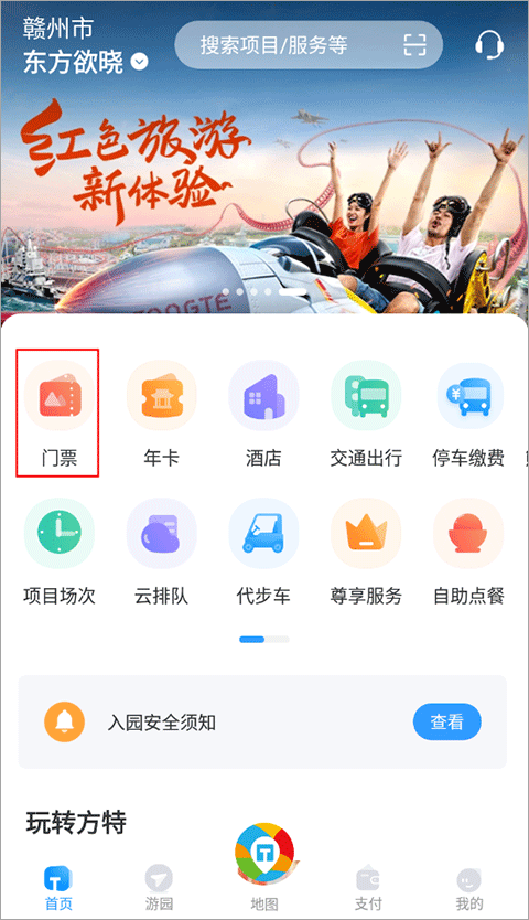 方特旅游怎么预订门票1