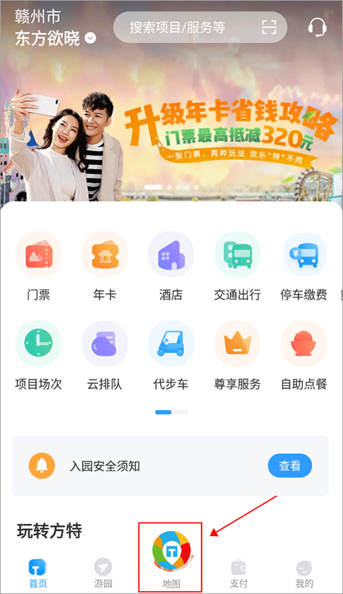 方特旅游怎么云排队1