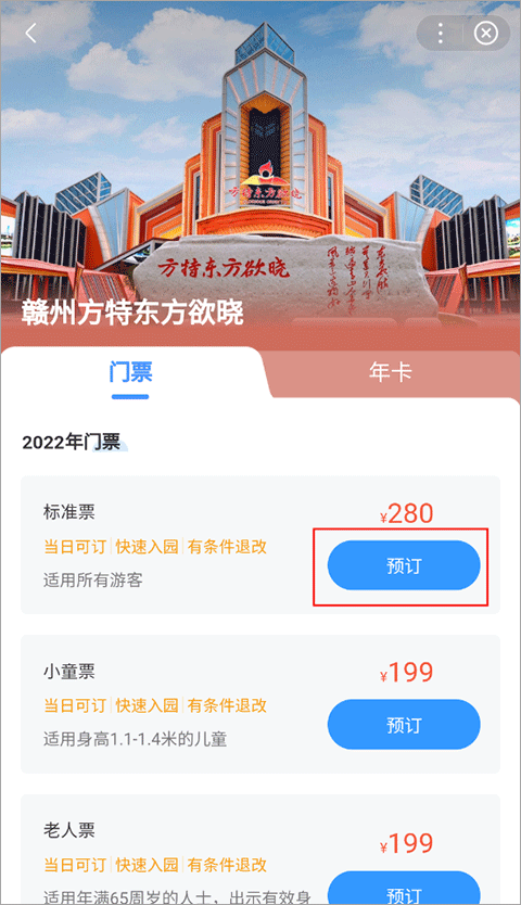 方特旅游怎么预订门票2