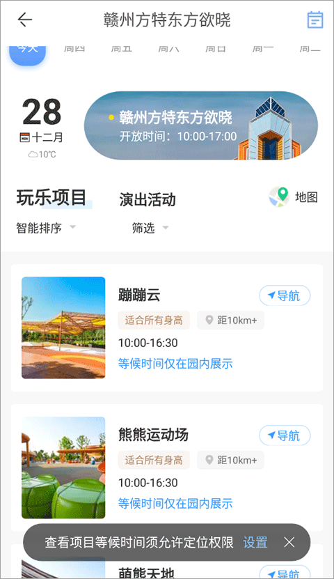 方特旅游怎么看排队时间2