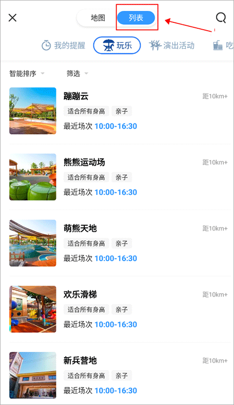 方特旅游怎么云排队2